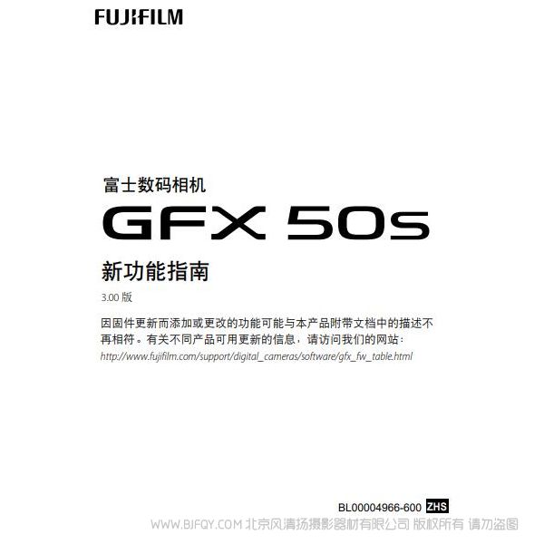 富士 Fujifilm GFX50S 新功能指南3.00版本  說(shuō)明書下載 使用手冊(cè) pdf 免費(fèi) 操作指南 如何使用 快速上手 