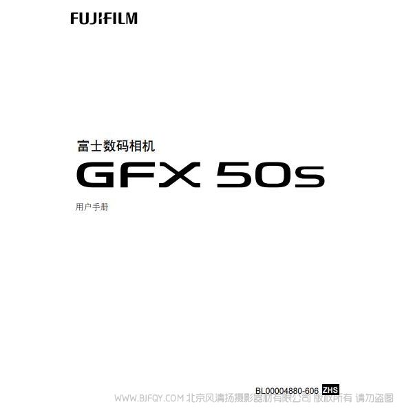 富士 FUJIFILM GFX 50S 3.00版本 使用說明書 操作手冊(cè) 使用說明書 GXF50S 