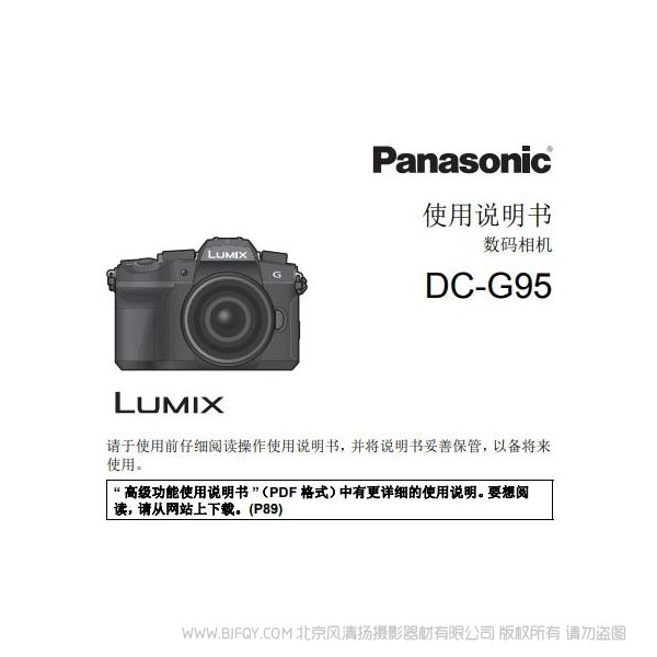 松下 DC-G95GK 微型單電相機(jī)DC-G95GK使用說明書 Panasonic  說明書下載 使用手冊 pdf 免費(fèi) 操作指南 如何使用 快速上手 