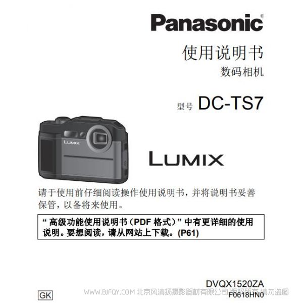 松下 Panasonic 照相機(jī)DC-TS7GK使用說明書  TS7 說明書下載 使用手冊 pdf 免費(fèi) 操作指南 如何使用 快速上手 