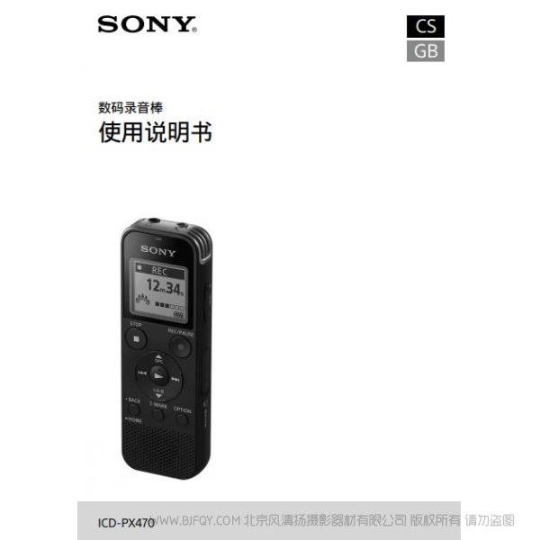 索尼 ICD-PX470 錄音筆 錄音棒  說明書下載 使用手冊 pdf 免費 操作指南 如何使用 快速上手 