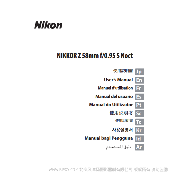 尼康 NIKKOR Z 58mm f/0.95 S Noct  鏡頭 nikon 說(shuō)明書下載 使用手冊(cè) pdf 免費(fèi) 操作指南 如何使用 快速上手 