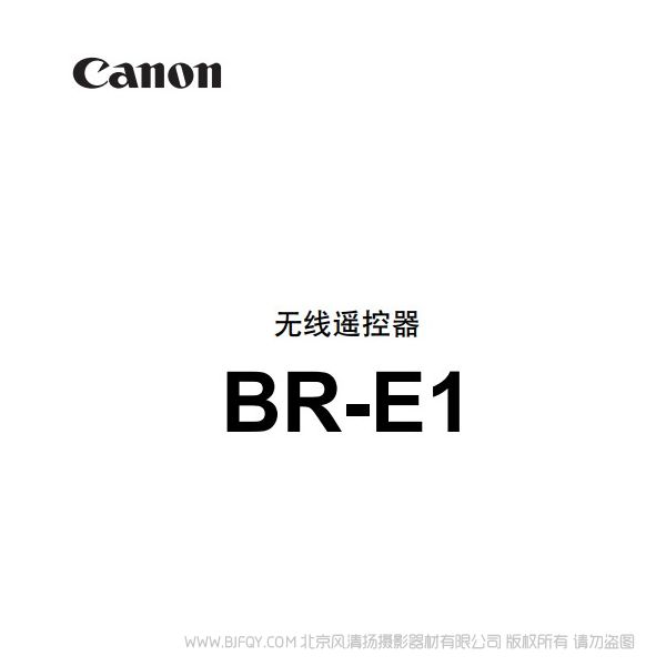 佳能 BR-E1   遙控器 使用說(shuō)明書(shū) 說(shuō)明書(shū)下載 使用手冊(cè) pdf 免費(fèi) 操作指南 如何使用 快速上手 