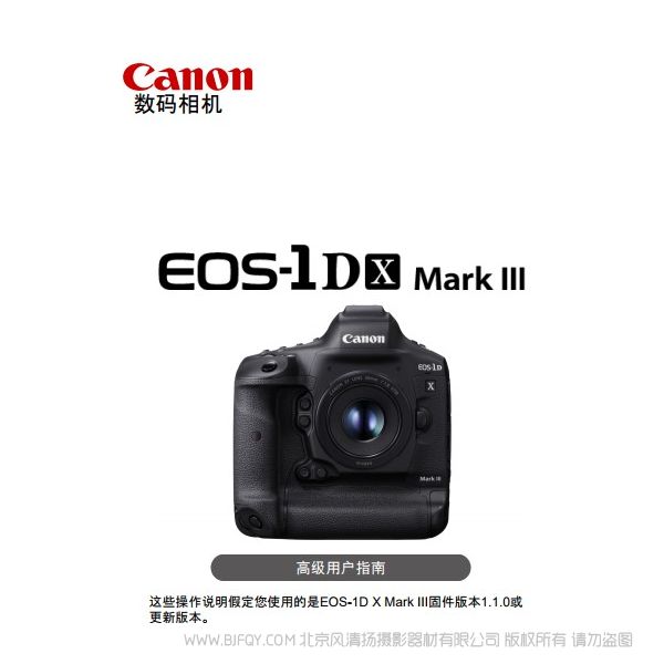 佳能 1DX3 1DX mark III 高級用戶指南 說明書下載 使用手冊 pdf 免費(fèi) 操作指南 如何使用 快速上手 
