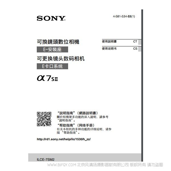 索尼 A7S2 全畫(huà)幅微單 ILCE-7SM2操作手冊(cè)   α7S2 使用說(shuō)明書(shū) 下載指南 免費(fèi) 詳解
