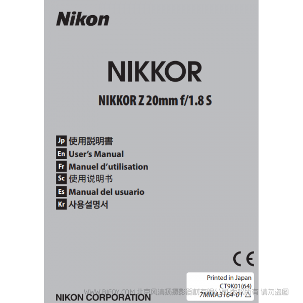 尼康 nikon NIKKOR Z 20mm f/1.8 S  Z20F18S 說(shuō)明書(shū)下載 使用手冊(cè) pdf 免費(fèi) 操作指南 如何使用 快速上手 