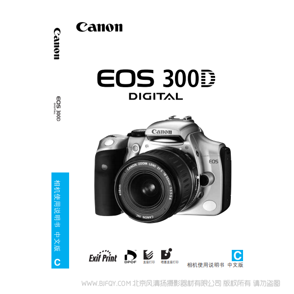 佳能 Canon  EOS 300D DIGITAL 相機(jī)使用說明書 說明書下載 使用手冊(cè) pdf 免費(fèi) 操作指南 如何使用 快速上手 