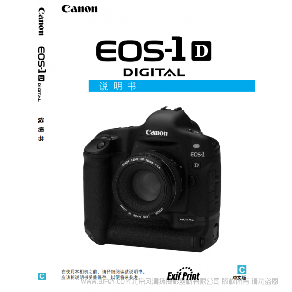 佳能 EOS-1D 老款 說(shuō)明書下載 使用手冊(cè) pdf 免費(fèi) 操作指南 如何使用 快速上手 