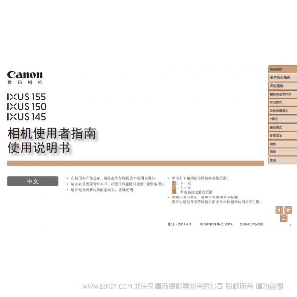 佳能 Canon IXUS 155, IXUS 150, IXUS 145 相機(jī)使用者指南　使用說明書 說明書下載 使用手冊 pdf 免費 操作指南 如何使用 快速上手 