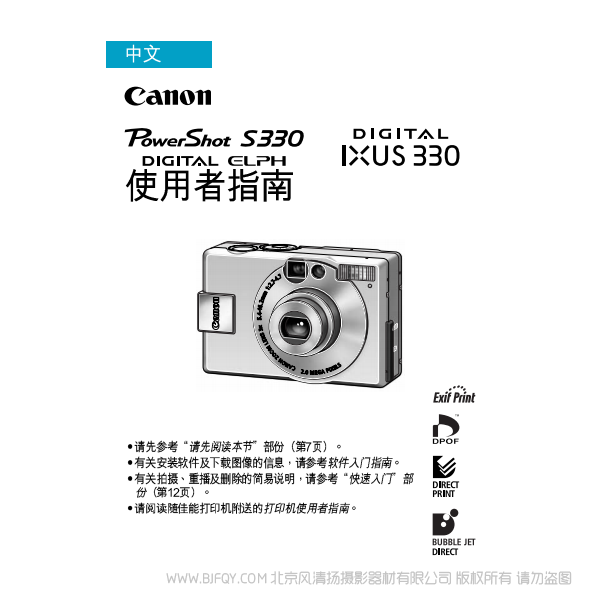 佳能 Canon  PowerSHot S330 / DIGITAL IXUS 330 使用者指南 (PowerShot S330 / DIGITAL IXUS 330 Camera User Guide) 說(shuō)明書下載 使用手冊(cè) pdf 免費(fèi) 操作指南 如何使用 快速上手 