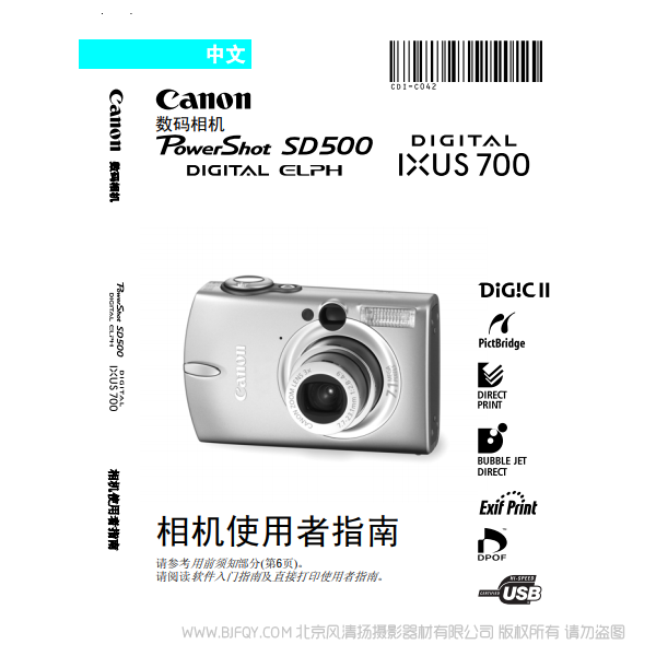 佳能 Canon PowerShot SD500/DIGITAL IXUS 700 相機(jī)使用者指南 說明書下載 使用手冊 pdf 免費(fèi) 操作指南 如何使用 快速上手