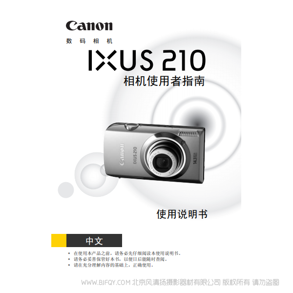 佳能 Canon  IXUS 210 相機(jī)使用者指南  說(shuō)明書下載 使用手冊(cè) pdf 免費(fèi) 操作指南 如何使用 快速上手 
