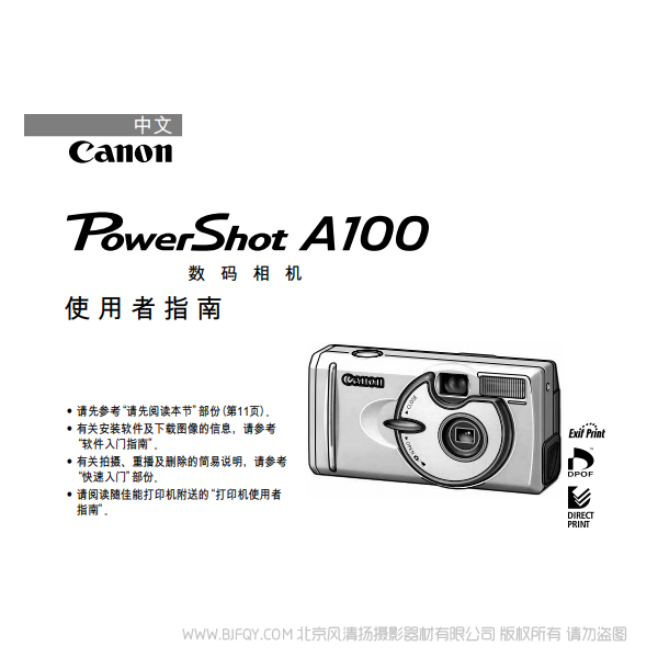 佳能 Canon PowerShot A100 數(shù)碼相機使用者指南 (PowerShot A100 Camera User Guide)說明書下載 使用手冊 pdf 免費 操作指南 如何使用 快速上手 