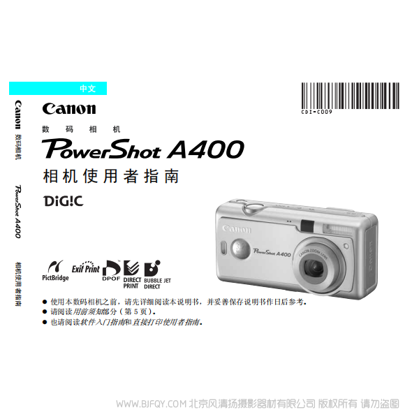 佳能 Canon 博秀 PowerShot A400 數(shù)碼相機(jī)使用者指南 說(shuō)明書(shū)下載 使用手冊(cè) pdf 免費(fèi) 操作指南 如何使用 快速上手 