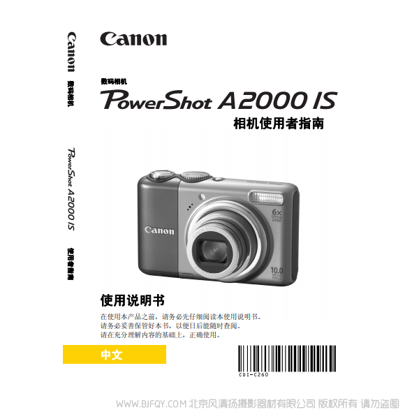 佳能 Canon 博秀 PowerShot A2000 IS 相機使用者指南 說明書下載 使用手冊 pdf 免費 操作指南 如何使用 快速上手 
