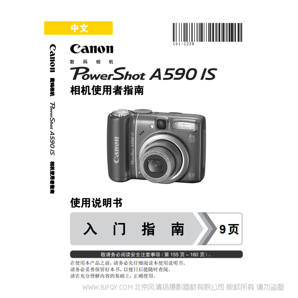 佳能 Canon 博秀 PowerSｈot A590 IS 相機(jī)使用者指南 說明書下載 使用手冊 pdf 免費 操作指南 如何使用 快速上手 