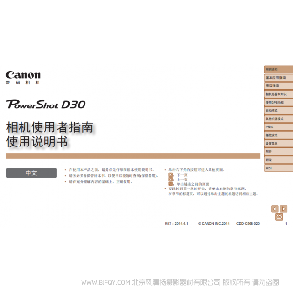 佳能 Canon 博秀 PowerShot D30 相機(jī)使用者指南　使用說明書  說明書下載 使用手冊 pdf 免費 操作指南 如何使用 快速上手 