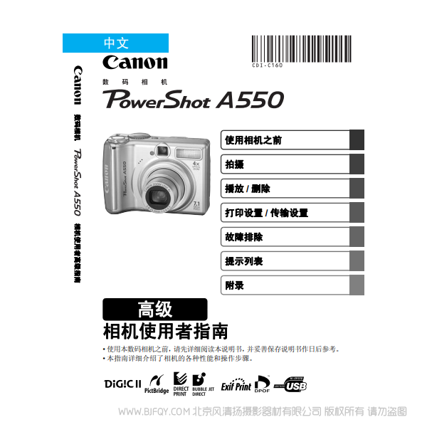 佳能 Canon 博秀 PowerShot A550 相機(jī)使用者指南 高級(jí)版 說明書下載 使用手冊(cè) pdf 免費(fèi) 操作指南 如何使用 快速上手 