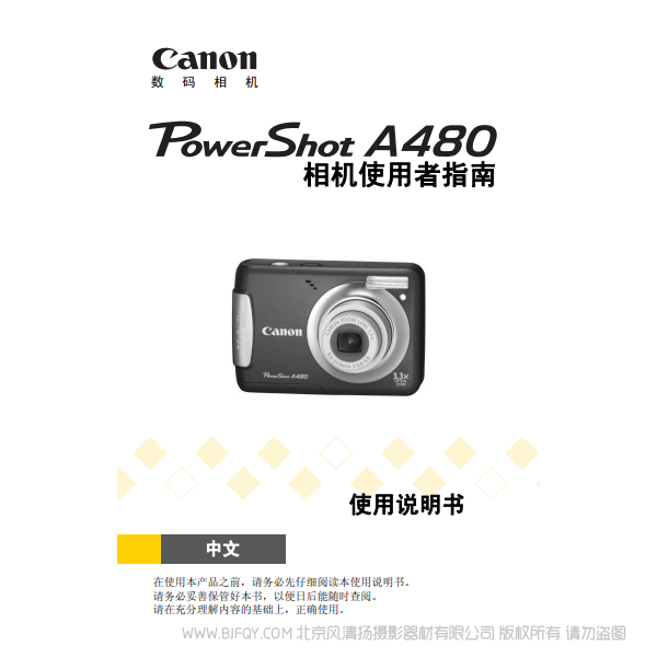 佳能 Canon 博秀 PowerShot A480 相機(jī)使用者指南 說(shuō)明書(shū)下載 使用手冊(cè) pdf 免費(fèi) 操作指南 如何使用 快速上手 