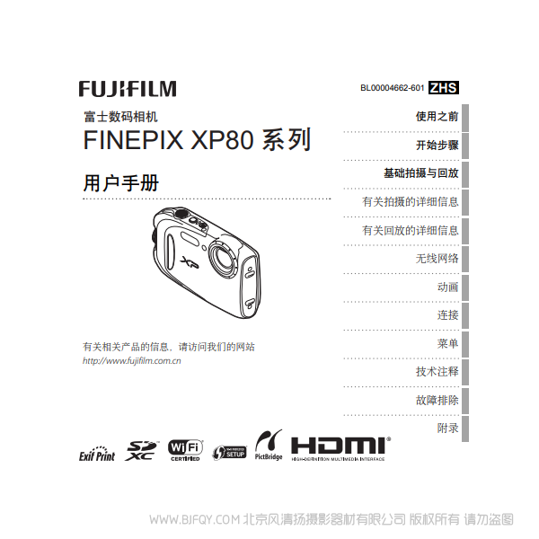 富士 finepix XP80 系列 用戶手冊 Fujifilm 說明書下載 使用手冊 pdf 免費(fèi) 操作指南 如何使用 快速上手