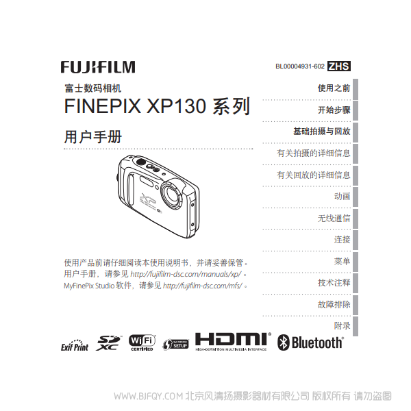 富士 finepix XP130 系列 用戶手冊(cè) Fujifilm 說明書下載 使用手冊(cè) pdf 免費(fèi) 操作指南 如何使用 快速上手 