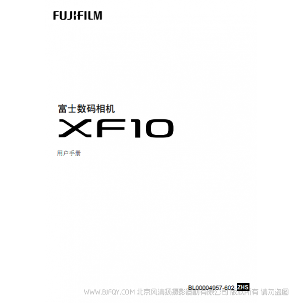 富士 FUJIFILM XF10 用戶(hù)手冊(cè) 說(shuō)明書(shū)下載 使用手冊(cè) pdf 免費(fèi) 操作指南 如何使用 快速上手 