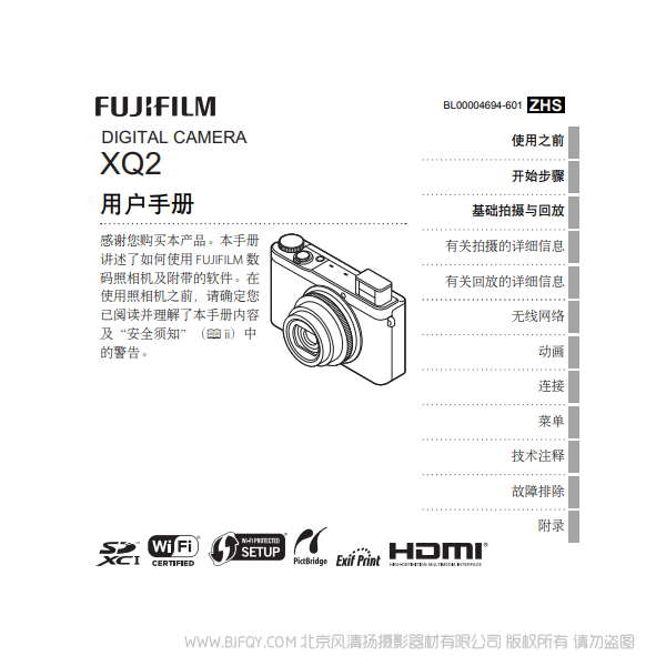 富士 XQ2 數(shù)碼照相機(jī) 用戶手冊(cè) Fujifilm 說明書下載 使用手冊(cè) pdf 免費(fèi) 操作指南 如何使用 快速上手 