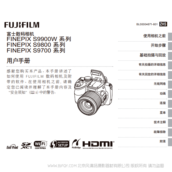 富士 finepix S9900W S9800 S9700 用戶(hù)手冊(cè) 數(shù)碼相機(jī) 說(shuō)明書(shū)下載 使用手冊(cè) pdf 免費(fèi) 操作指南 如何使用 快速上手