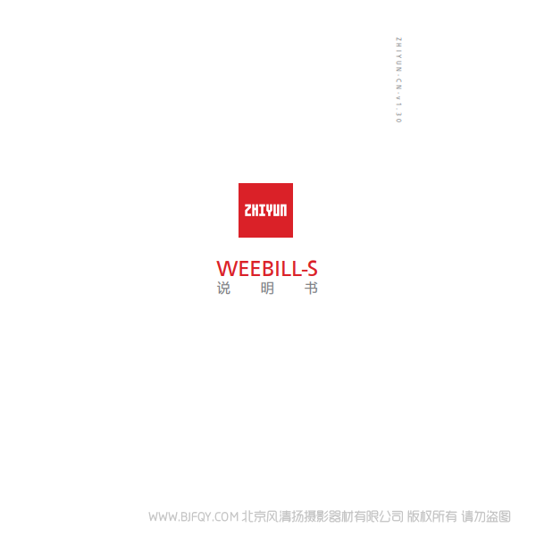 智云 云鶴 WEEBILL-S WBS 說明書下載 使用手冊(cè) pdf 免費(fèi) 操作指南 如何使用 快速上手