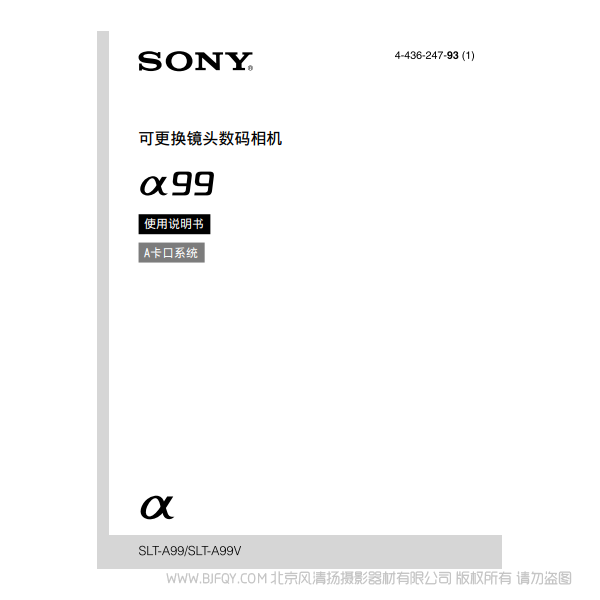 索尼 SLT-A99 α99 A99V第一代 單反數碼相機 說明書下載 使用手冊 pdf 免費 操作指南 如何使用 快速上手 