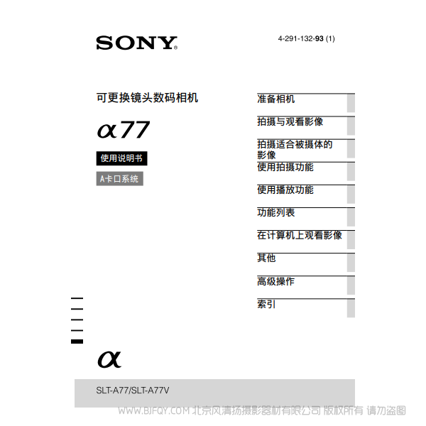 索尼 SLT-A77  α77M A77Q A77V 數(shù)碼單反相機(jī)  說明書下載 使用手冊(cè) pdf 免費(fèi) 操作指南 如何使用 快速上手 