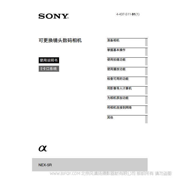 索尼 NEX-5R  NEX5R 5RL 5RY 說明書下載 使用手冊 pdf 免費(fèi) 操作指南 如何使用 快速上手 