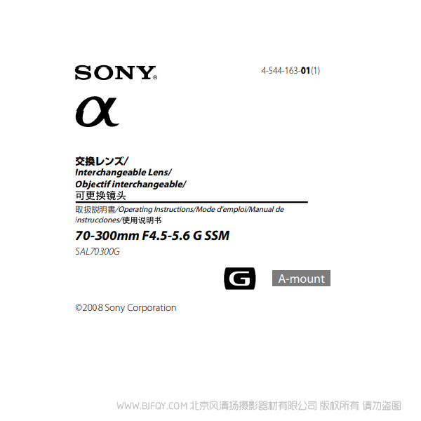 索尼 SAL70300G 70-300mm F4.5-5.6 G SSM a卡口 單反鏡頭  說(shuō)明書(shū)下載 使用手冊(cè) pdf 免費(fèi) 操作指南 如何使用 快速上手 