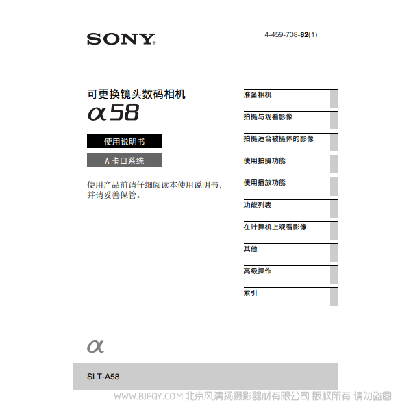 索尼 SLT-A58 α58K 數(shù)碼單反相機(jī) 說明書下載 使用手冊(cè) pdf 免費(fèi) 操作指南 如何使用 快速上手