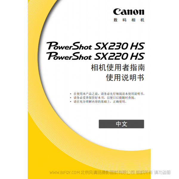 佳能 Canon 博秀 PowerShot SX230 HS / SX220 HS 相機(jī)使用者指南 說(shuō)明書(shū)下載 使用手冊(cè) pdf 免費(fèi) 操作指南 如何使用 快速上手 