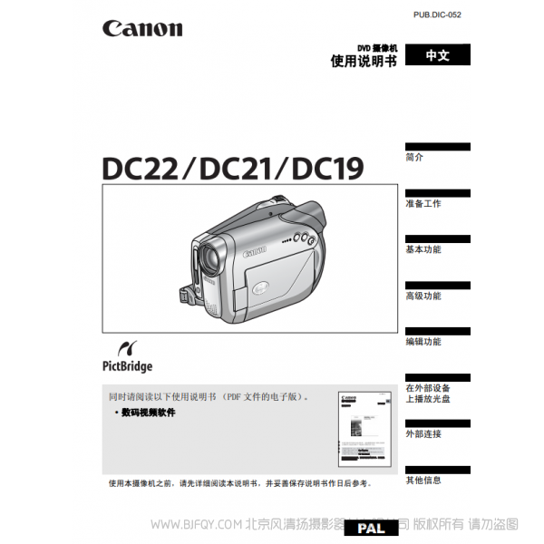 佳能 Canon 攝像機(jī) DC系列 DC22 使用說(shuō)明書(shū)  說(shuō)明書(shū)下載 使用手冊(cè) pdf 免費(fèi) 操作指南 如何使用 快速上手 