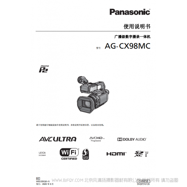 松下 AG-CX98MC CX98  手持專業(yè)4K攝像機 說明書下載 使用手冊 pdf 免費 操作指南 如何使用 快速上手 