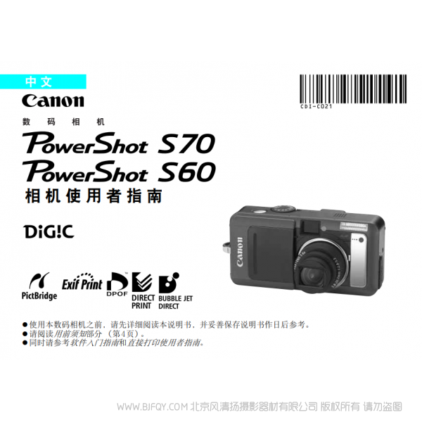 佳能 Canon 博秀 PowerShot  S60 相機(jī)使用者指南  說明書下載 使用手冊(cè) pdf 免費(fèi) 操作指南 如何使用 快速上手 