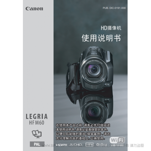 佳能 Canon 攝像機(jī)  HF系列  LEGRIA HFM60 HD攝像機(jī)使用說(shuō)明書   說(shuō)明書下載 使用手冊(cè) pdf 免費(fèi) 操作指南 如何使用 快速上手 