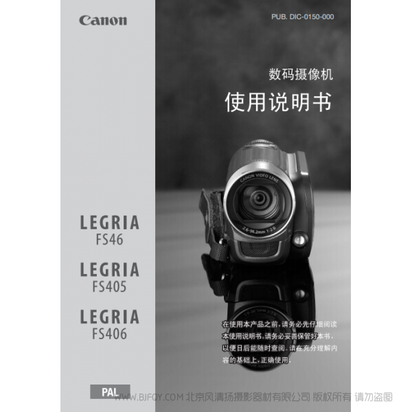 佳能 Canon FS系列 LEGRIA FS46 / FS405 / FS406 使用說(shuō)明書(shū)  說(shuō)明書(shū)下載 使用手冊(cè) pdf 免費(fèi) 操作指南 如何使用 快速上手 