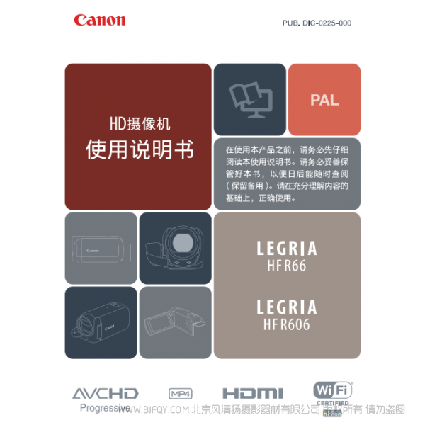 佳能 Canon HF系列 攝像機(jī) LEGRIA HF R66, HF R606 HD攝像機(jī) 使用說(shuō)明書(shū)   說(shuō)明書(shū)下載 使用手冊(cè) pdf 免費(fèi) 操作指南 如何使用 快速上手 