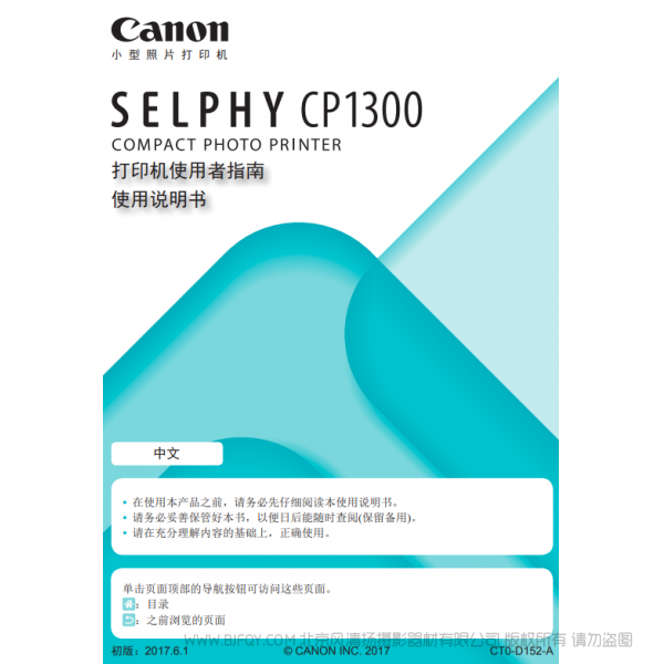 佳能 Canon  小型照片打印機(jī) SELPHY CP1300 打印機(jī)使用者指南使用說明書   說明書下載 使用手冊(cè) pdf 免費(fèi) 操作指南 如何使用 快速上手 