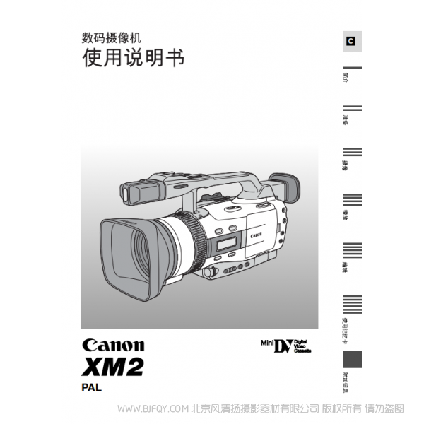 佳能 Canon 攝像機(jī) XM2 使用說明書   說明書下載 使用手冊(cè) pdf 免費(fèi) 操作指南 如何使用 快速上手 