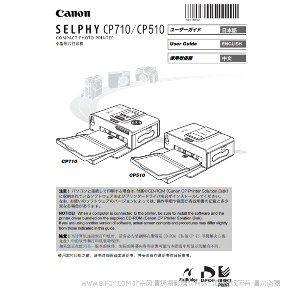 佳能 Canon 小型照片打印機(jī) SELPHY CP710/CP510 使用者指南   說明書下載 使用手冊 pdf 免費(fèi) 操作指南 如何使用 快速上手 