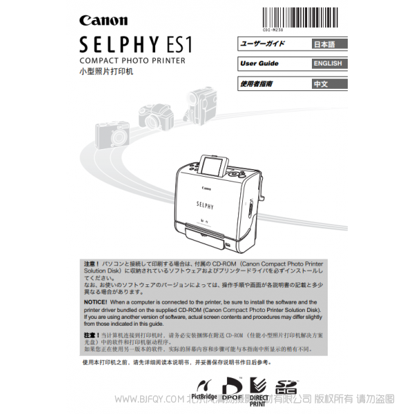 佳能 Canon 小型打印機(jī) SELPHY ES1 使用者指南  說(shuō)明書下載 使用手冊(cè) pdf 免費(fèi) 操作指南 如何使用 快速上手 