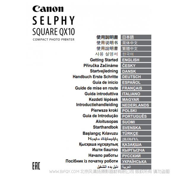 佳能 Canon 小型打印機 SELPHY SQUARE QX10 使用說明書   說明書下載 使用手冊 pdf 免費 操作指南 如何使用 快速上手 