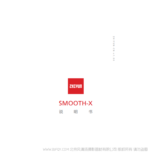 智云 zhiyun SmoothX 說明書下載 使用手冊 pdf 免費 操作指南 如何使用 快速上手