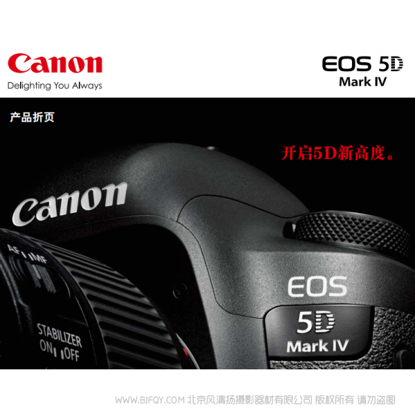 佳能 EOS 5D Mark IV產品折頁  5D4 產品手冊 宣傳冊 畫冊 經(jīng)銷商手冊 折頁  下載 使用手冊 pdf 免費 操作指南 如何使用 快速上手 