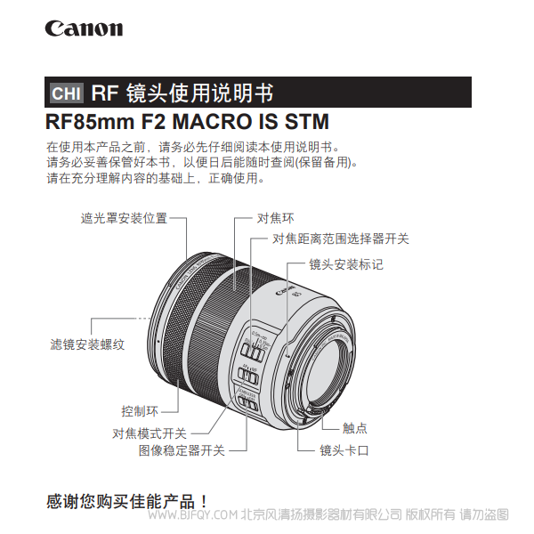 佳能 Canon  RF85mm F2 MACRO IS STM 使用說明書  說明書下載 使用手冊 pdf 免費(fèi) 操作指南 如何使用 快速上手 