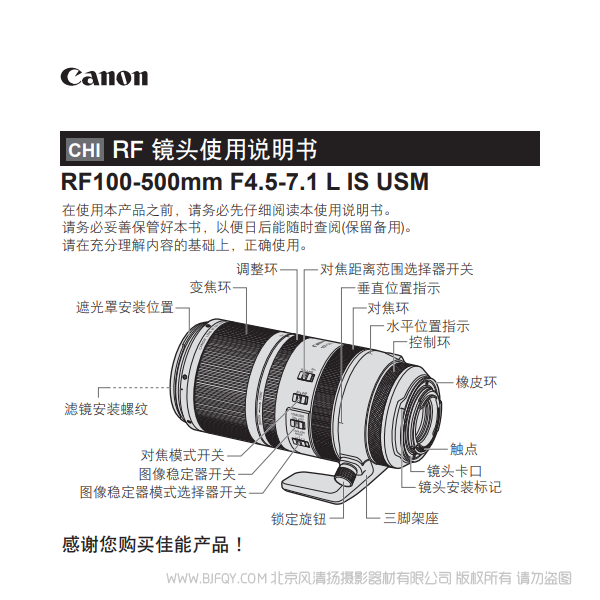 佳能 RF100-500mm F4.5-7.1 L IS USM 使用說(shuō)明書 說(shuō)明書下載 使用手冊(cè) pdf 免費(fèi) 操作指南 如何使用 快速上手 